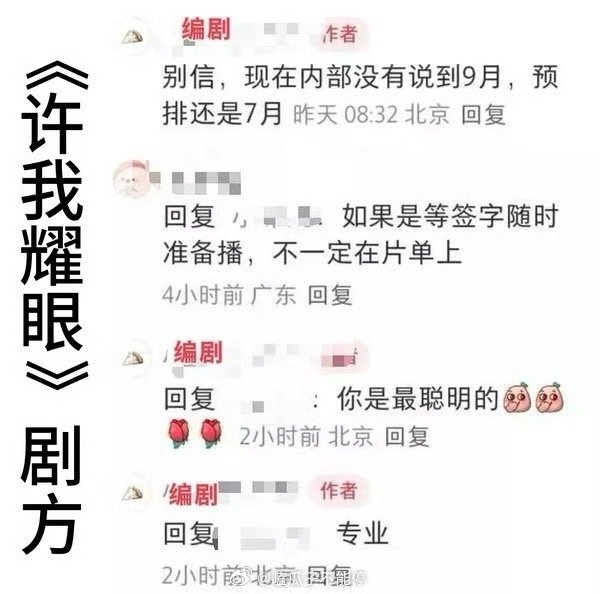 赵露思许我耀眼七月排播，你期待吗🥰 ​​​