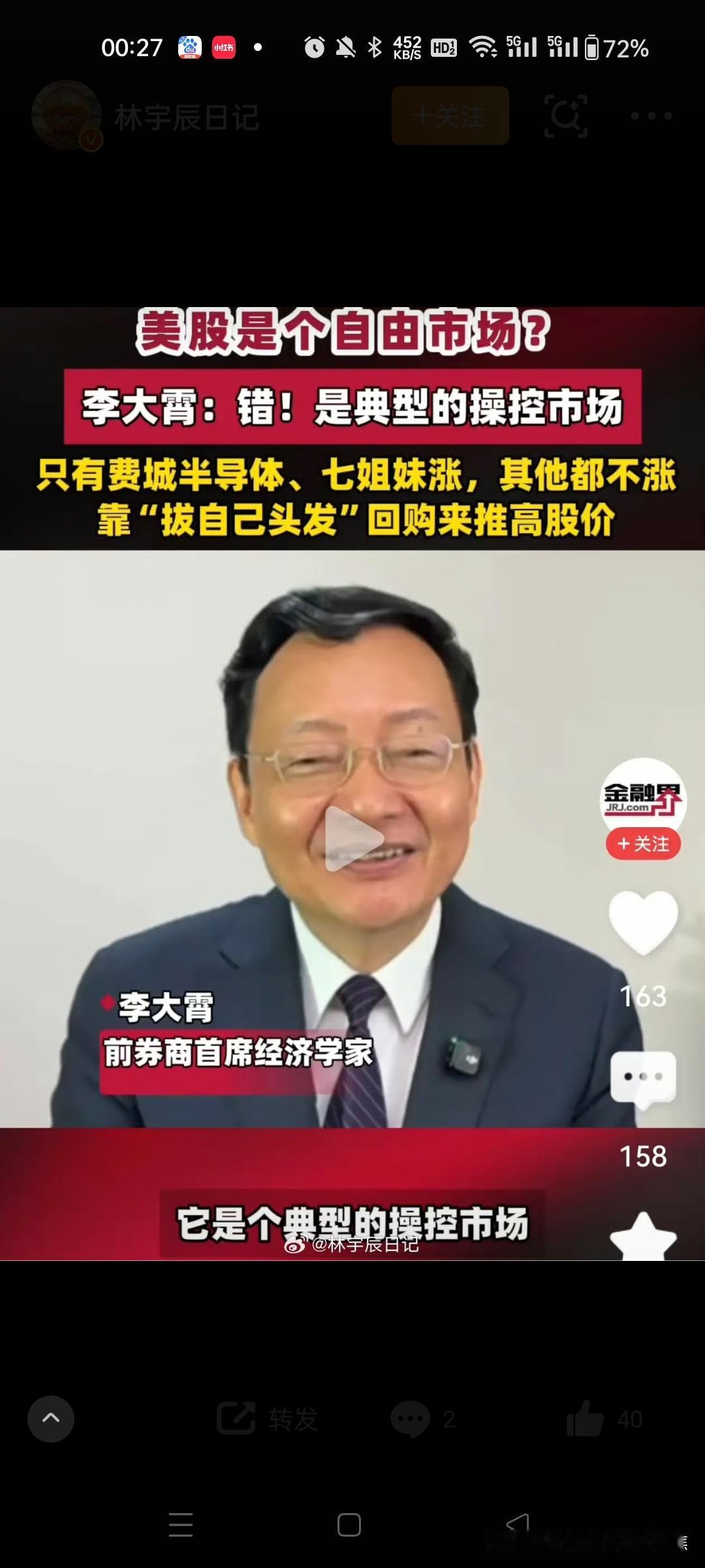 李大霄说美股是睁眼说瞎话"李大霄心太黑了"股民戏称"李大霄一笑，生死难料"。这一
