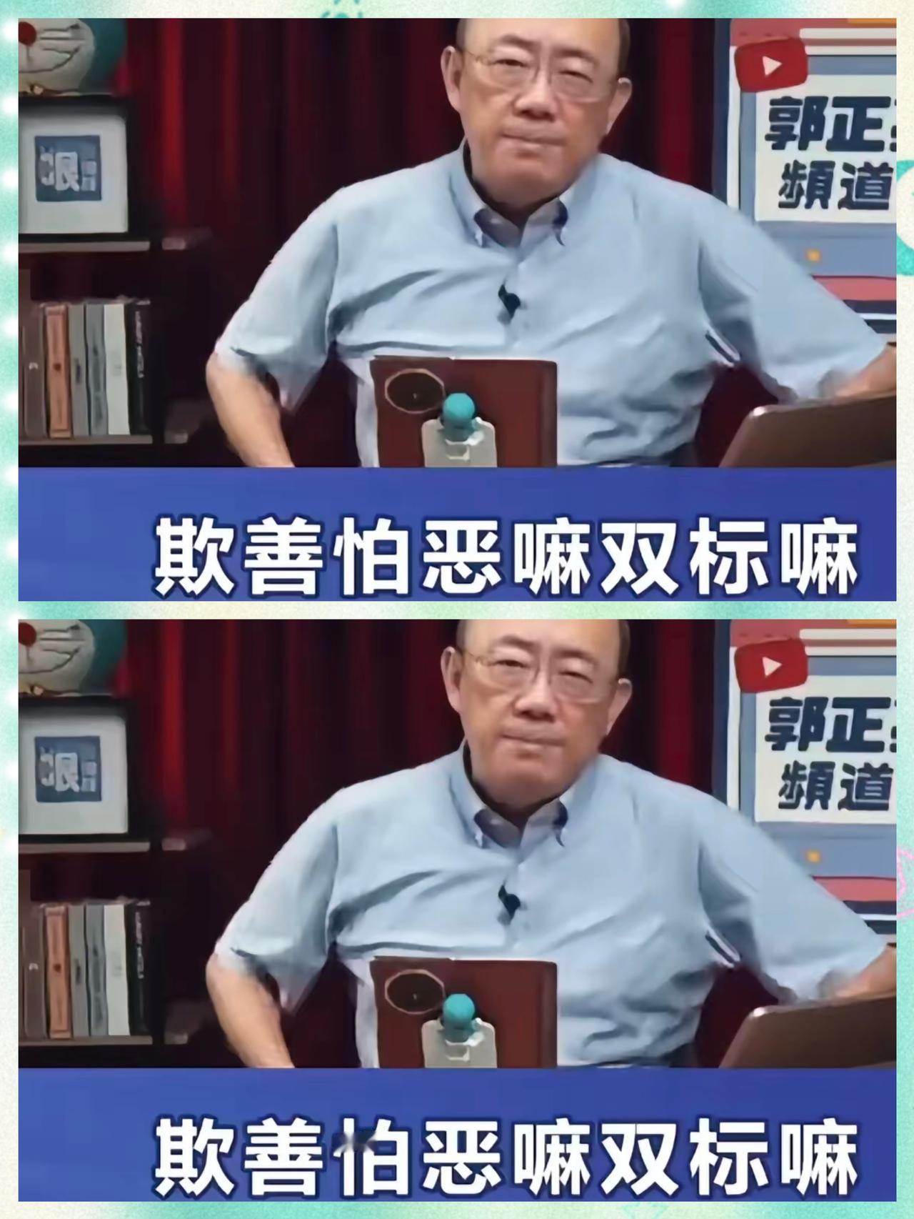 欺善怕恶！
台湾时事评论员郭正亮提问：
为什么周杰伦明确表示自己是中国人，而且