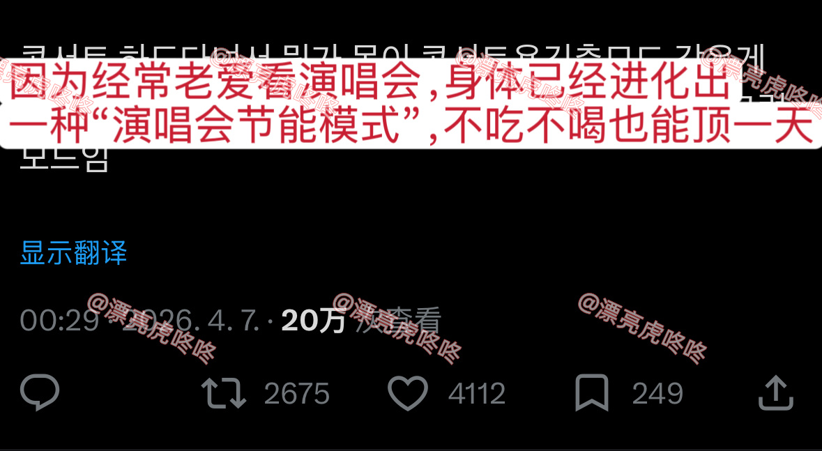 【twi】我身体已进化出不吃不喝也没事的“演唱会节能模式” 