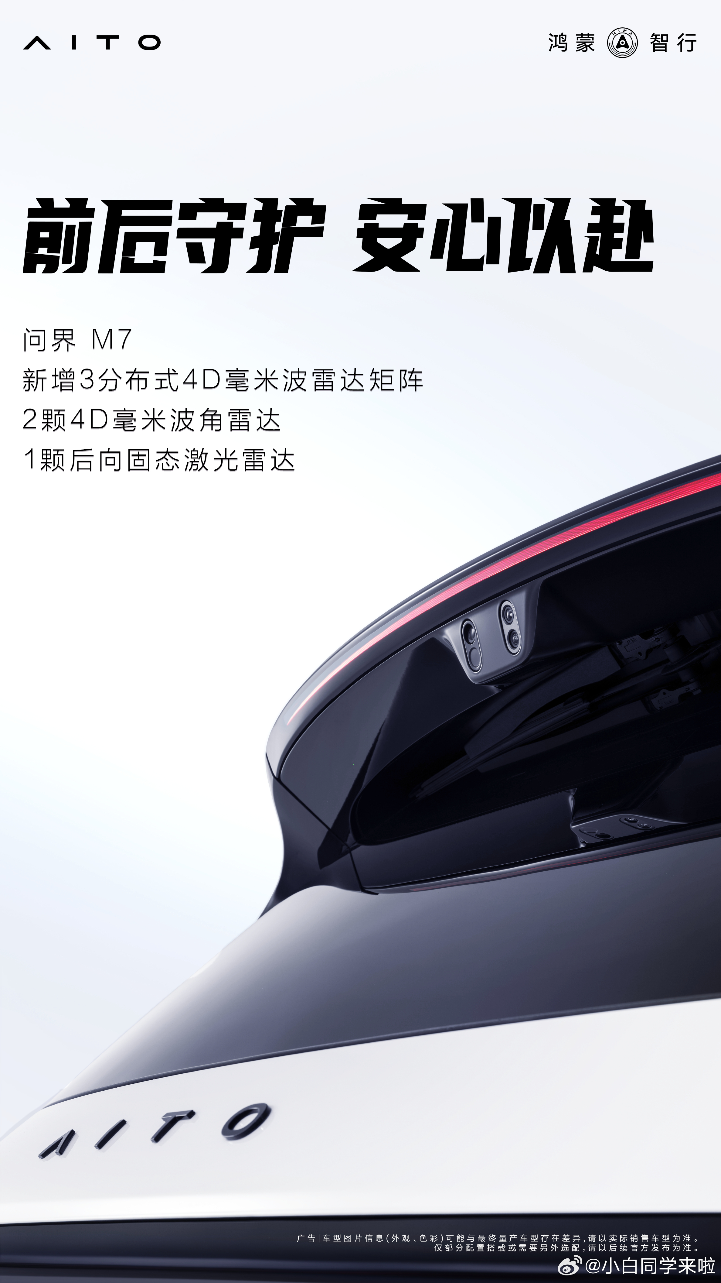 全新问界 M7 的辅助驾驶硬件和问界 M8 一样，而且选装 21 英寸轮子，胎宽