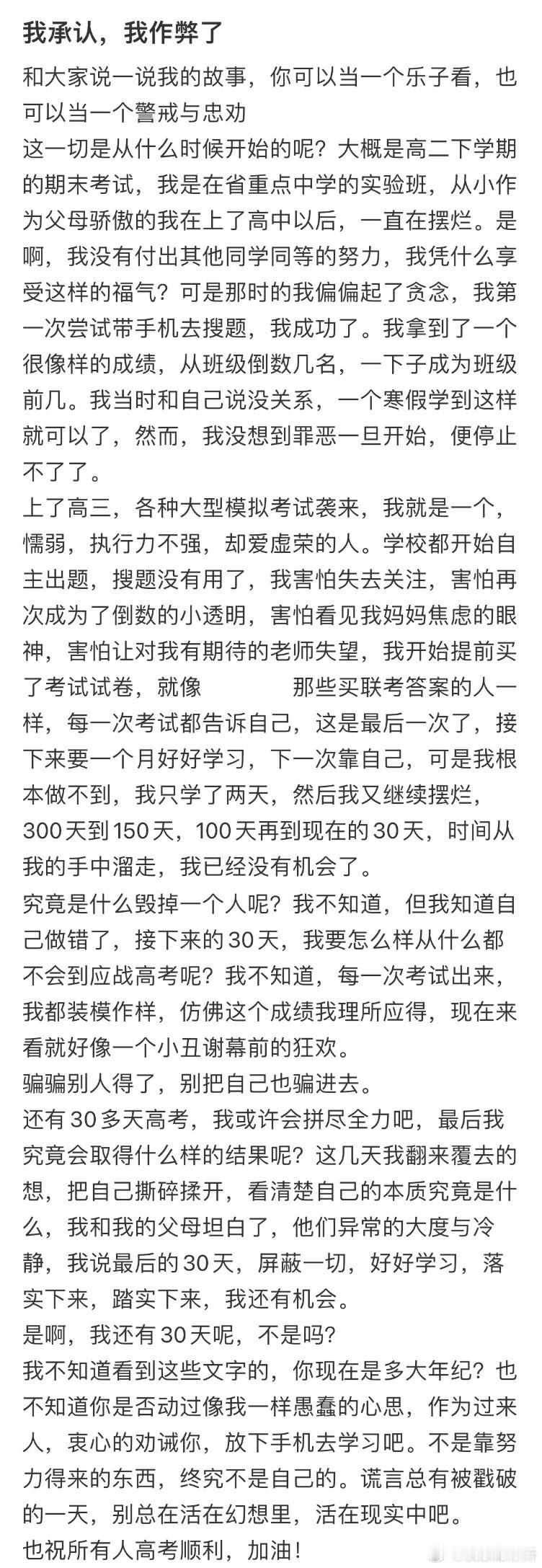 一个高三作弊者的独白[哆啦A梦害怕] ​​​