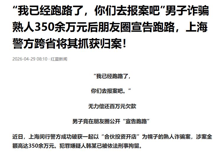 4月29号报道，上海一名男子染上网赌的毛病，自己没钱了就用“投资分红”的名义诈骗
