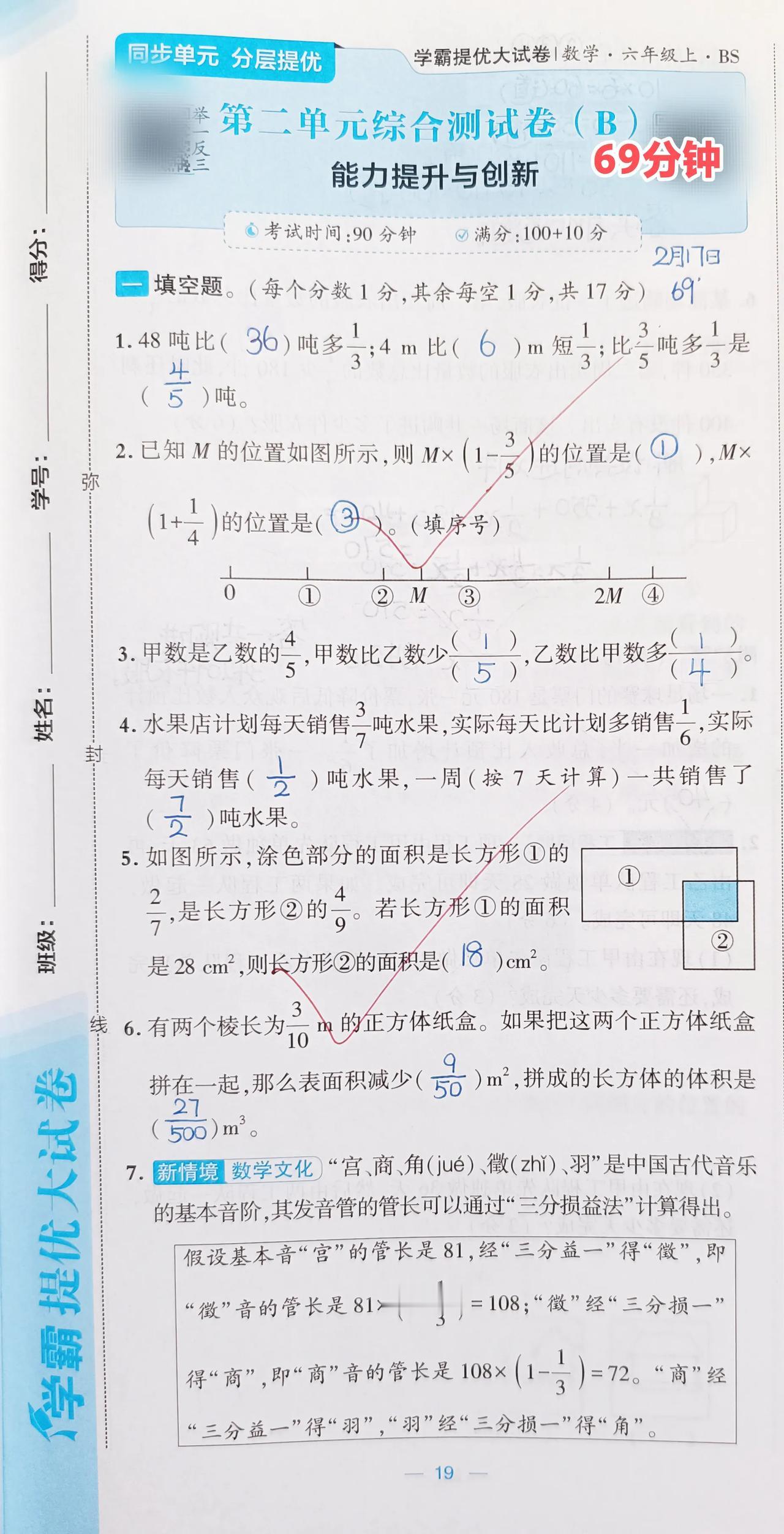 直接做题来预习⏰105分钟
①做题 69分钟（正面36分钟）
②讲&改 36分钟