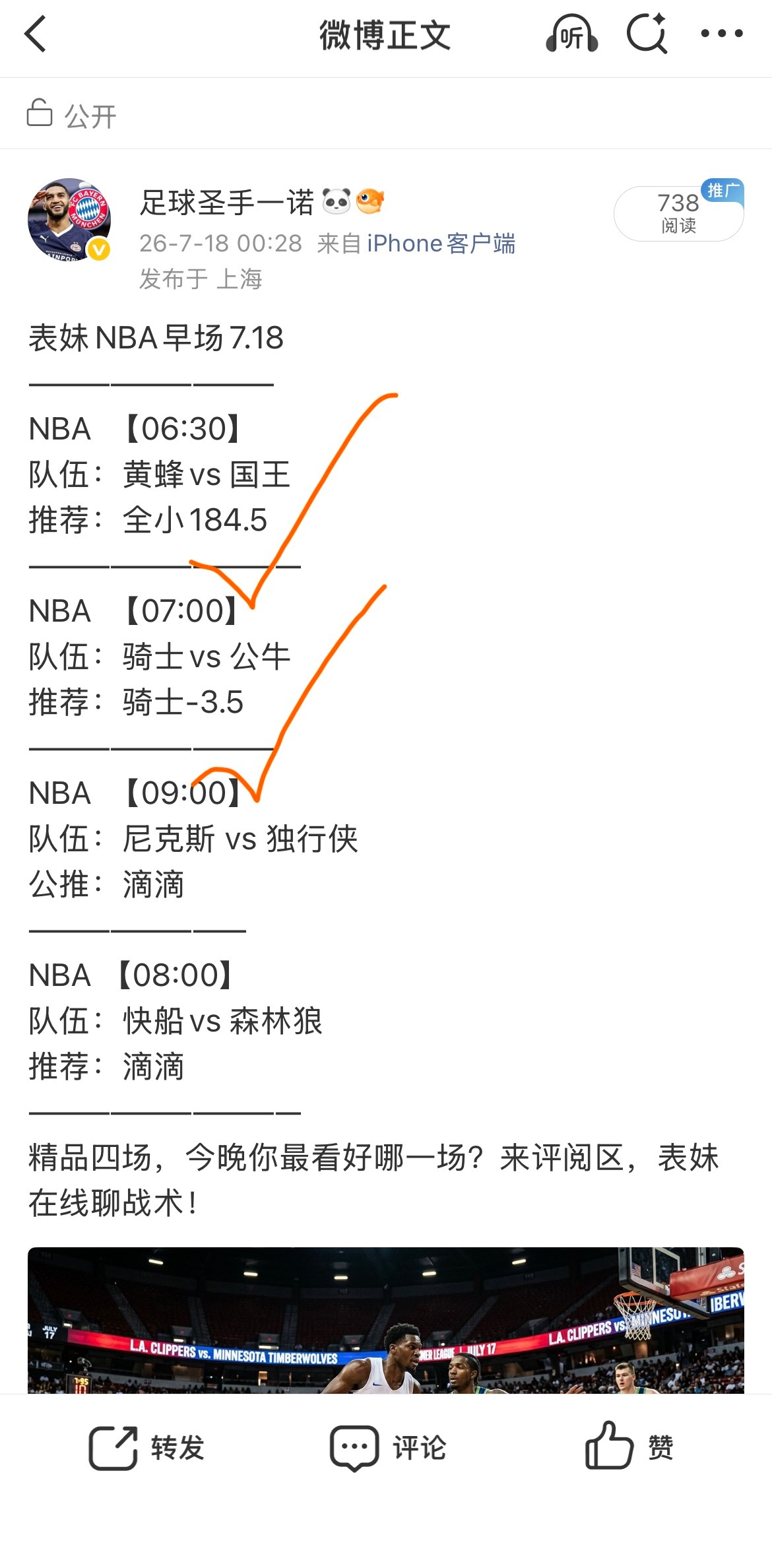 NBA表妹 早场7.19—————————NBA    【04:30】队伍：魔术