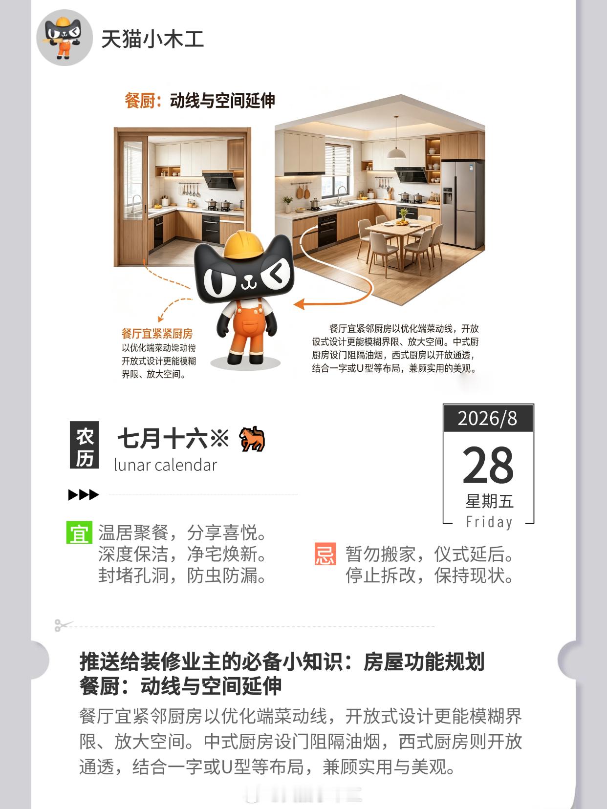 木木日历 早安呀🔨【周五狂欢前奏🎉！把待办事项一键清空，让周末的快乐提前到账