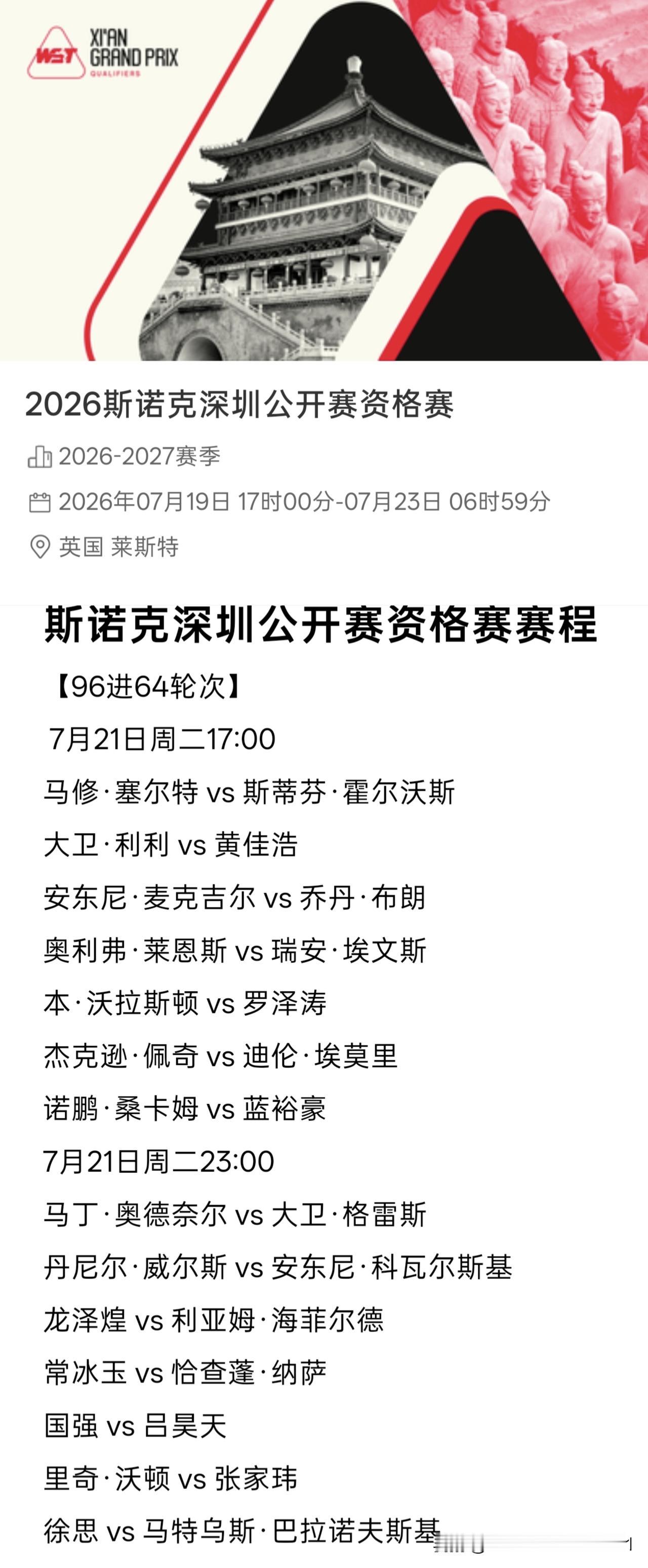 斯诺克深圳公开赛资格赛7月21日赛程
【96进64轮次】
 7月21日（周二）1