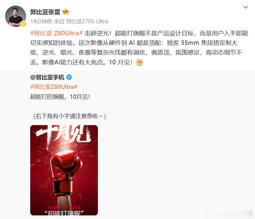 努比亚这波操作确实有趣，小米17系列刚以“逆光之王”为号亮出海报，努比亚Z80 