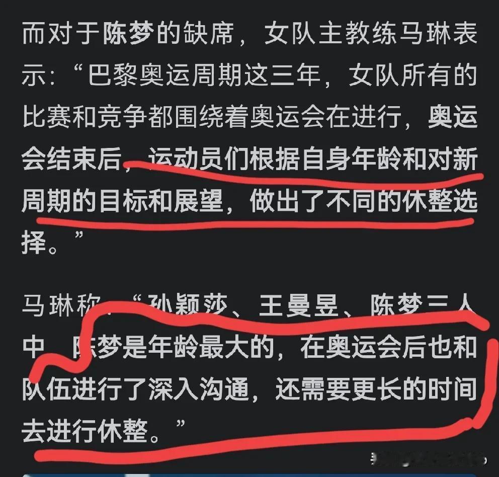 马琳说：陈梦需要更长时间进行调整
最近，马龙、樊振东、陈梦又退出了重要的福冈年终