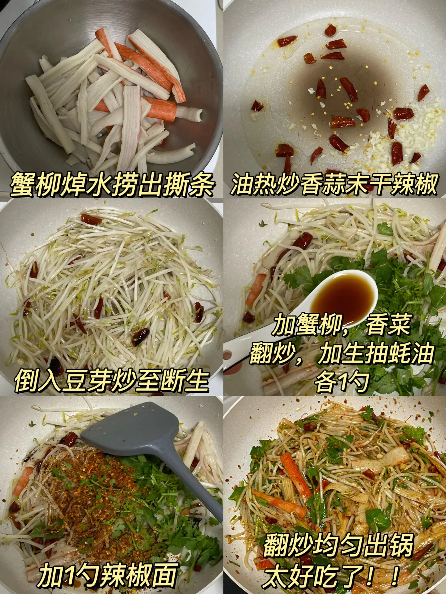 赶快去做这个豆芽，真的好吃又下饭。这道豆芽炒蟹柳巨巨巨好吃，的我和妹妹...