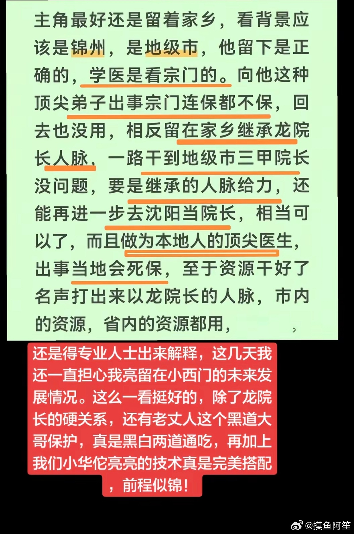 仔细分析一下，刘铮亮如果留在家乡继续干下去，娶了艾辰，身边再有陈俊南这样的左膀右