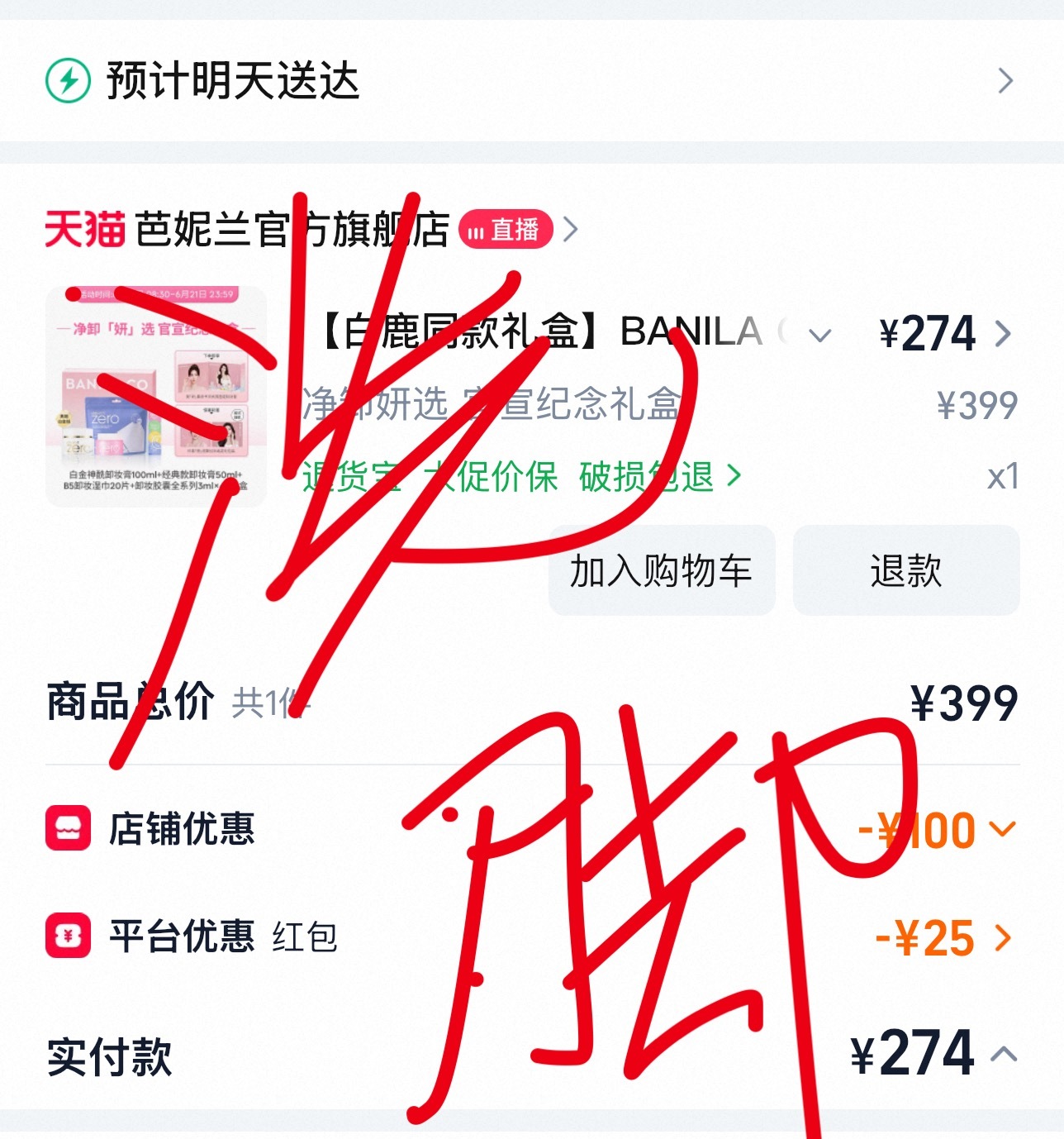 支持白鹿 