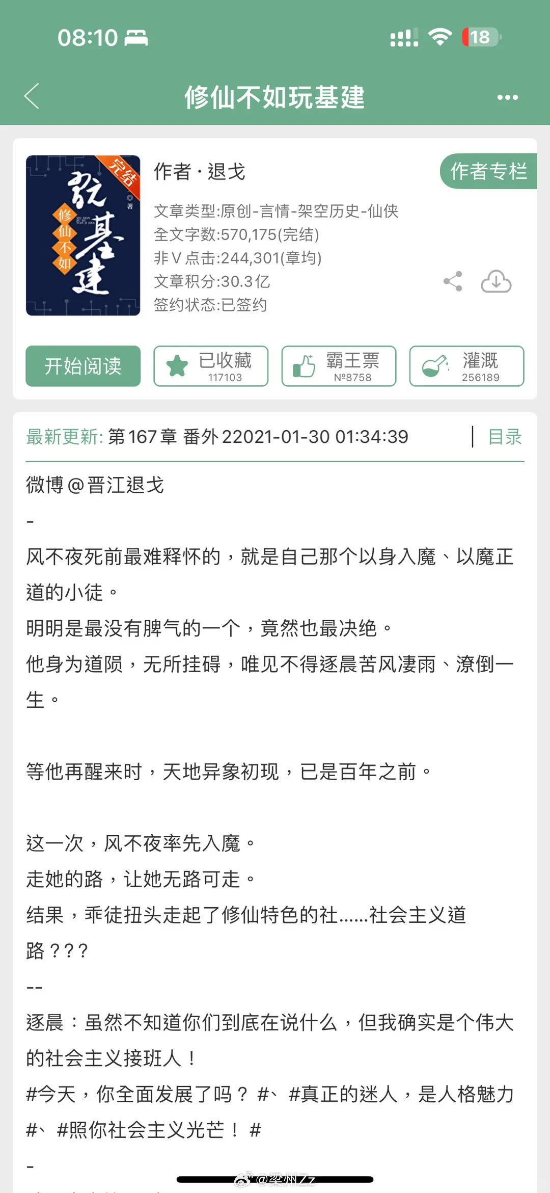 从网文流行趋势看社会变迁丨书单推荐