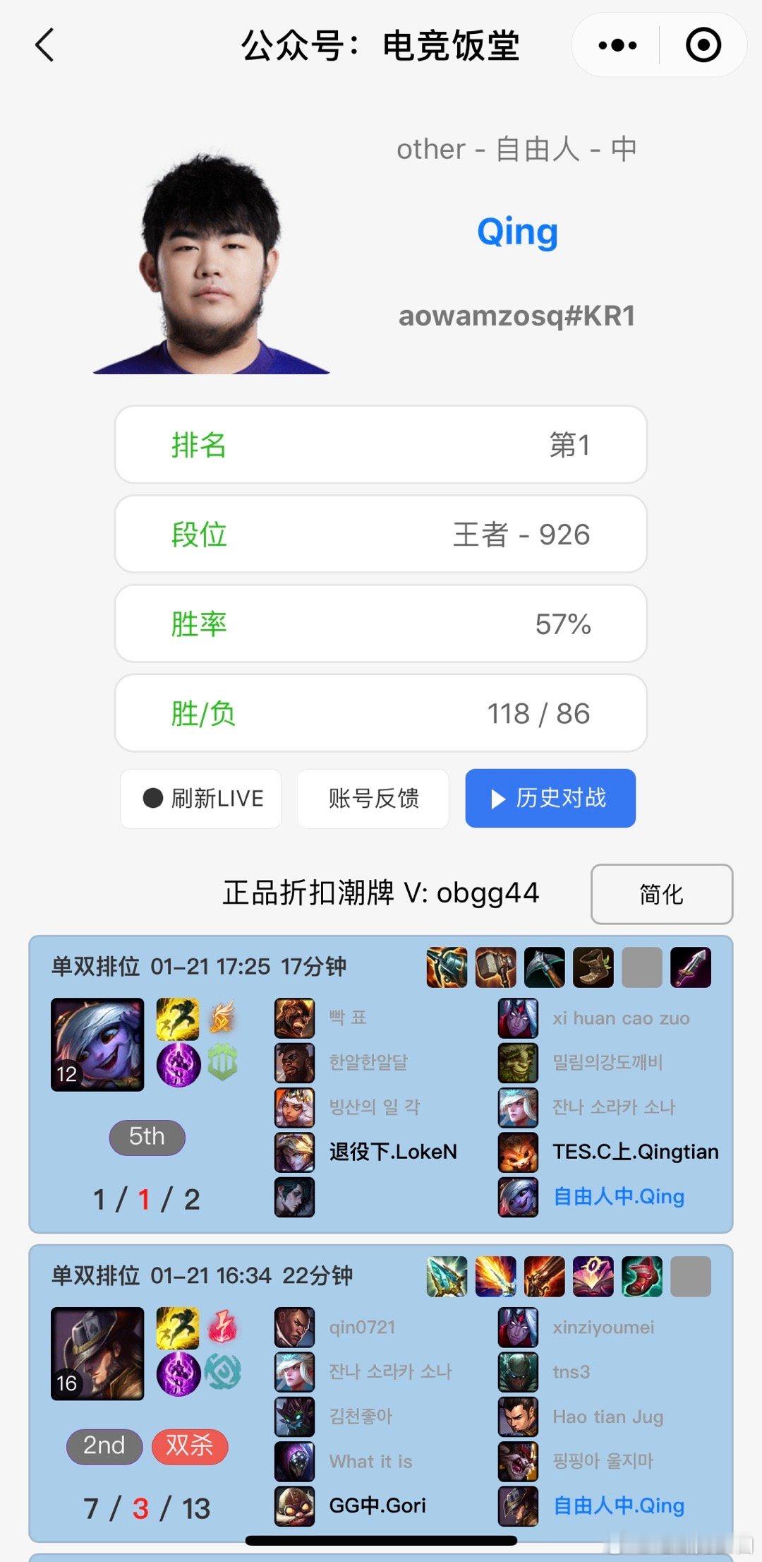 前LPL UP中单选手Qing一波八连胜来到韩服第一，这么猛为啥没有工作[裂开]