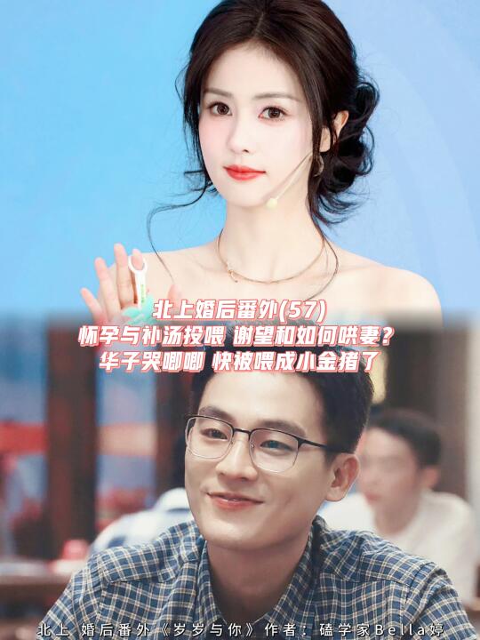 北上婚后番外：怀孕与投喂小猪，华子哭唧唧