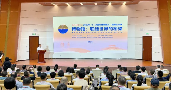 “5·18国际博物馆日”福建主会场活动在泉州举办