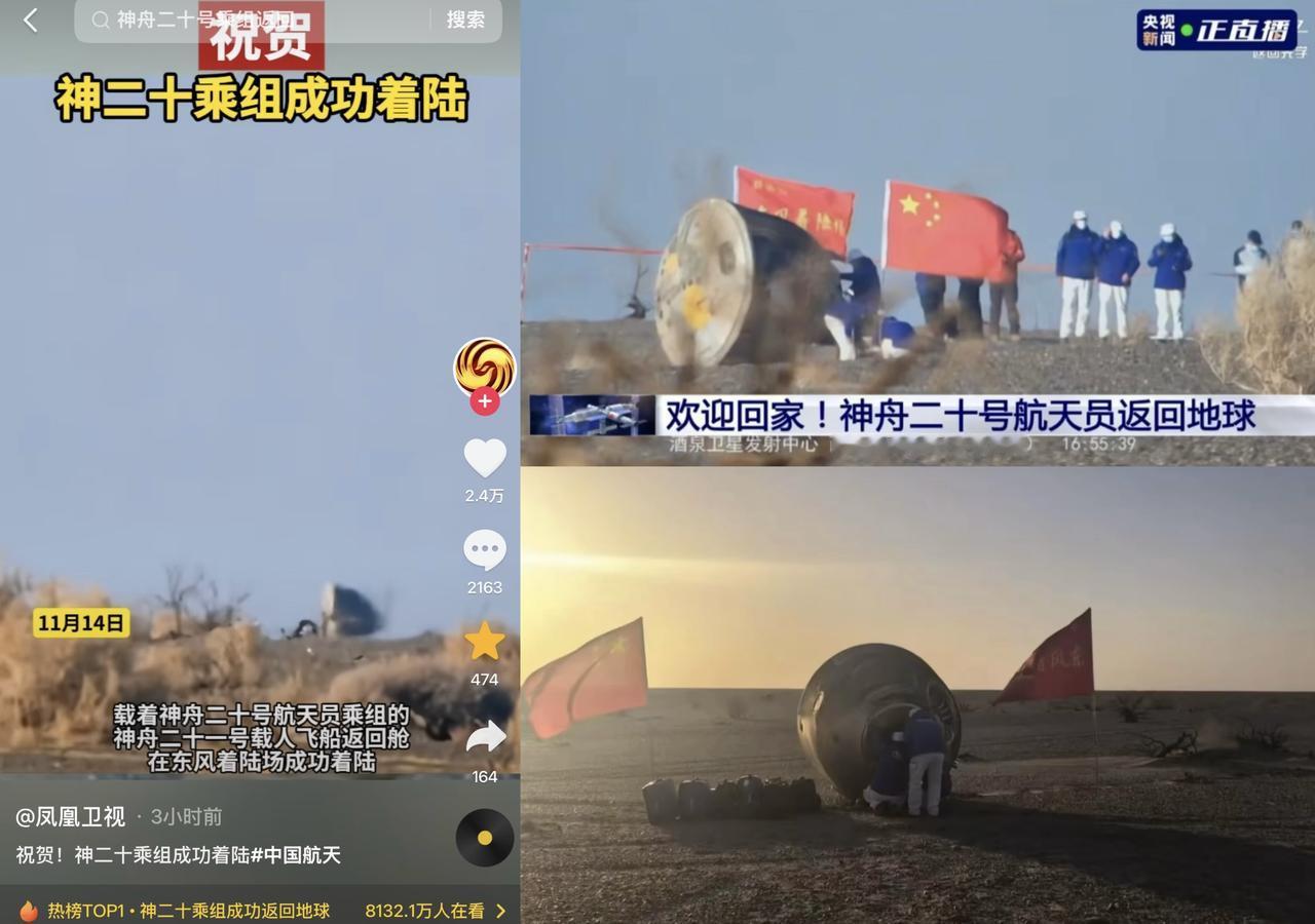 为中国科技点赞！
11月14日，神舟二十号在16时40分乘坐神舟二十一号载人飞船