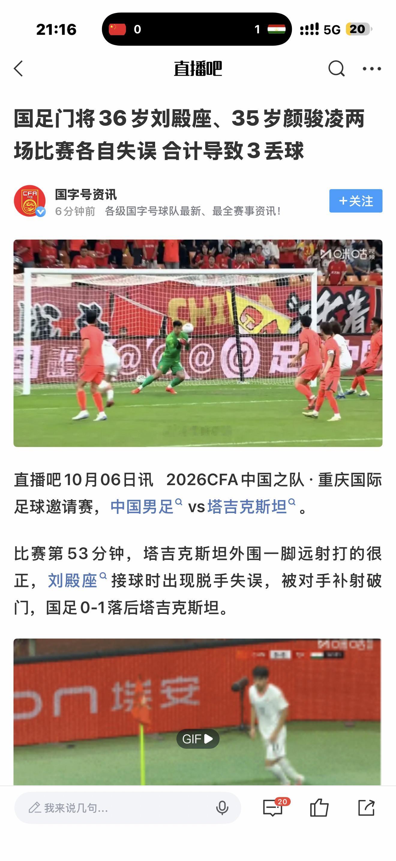 领导：你看看数据，杨智不行啊，你找的吧，你也一起走吧[doge]国足vs塔吉克斯