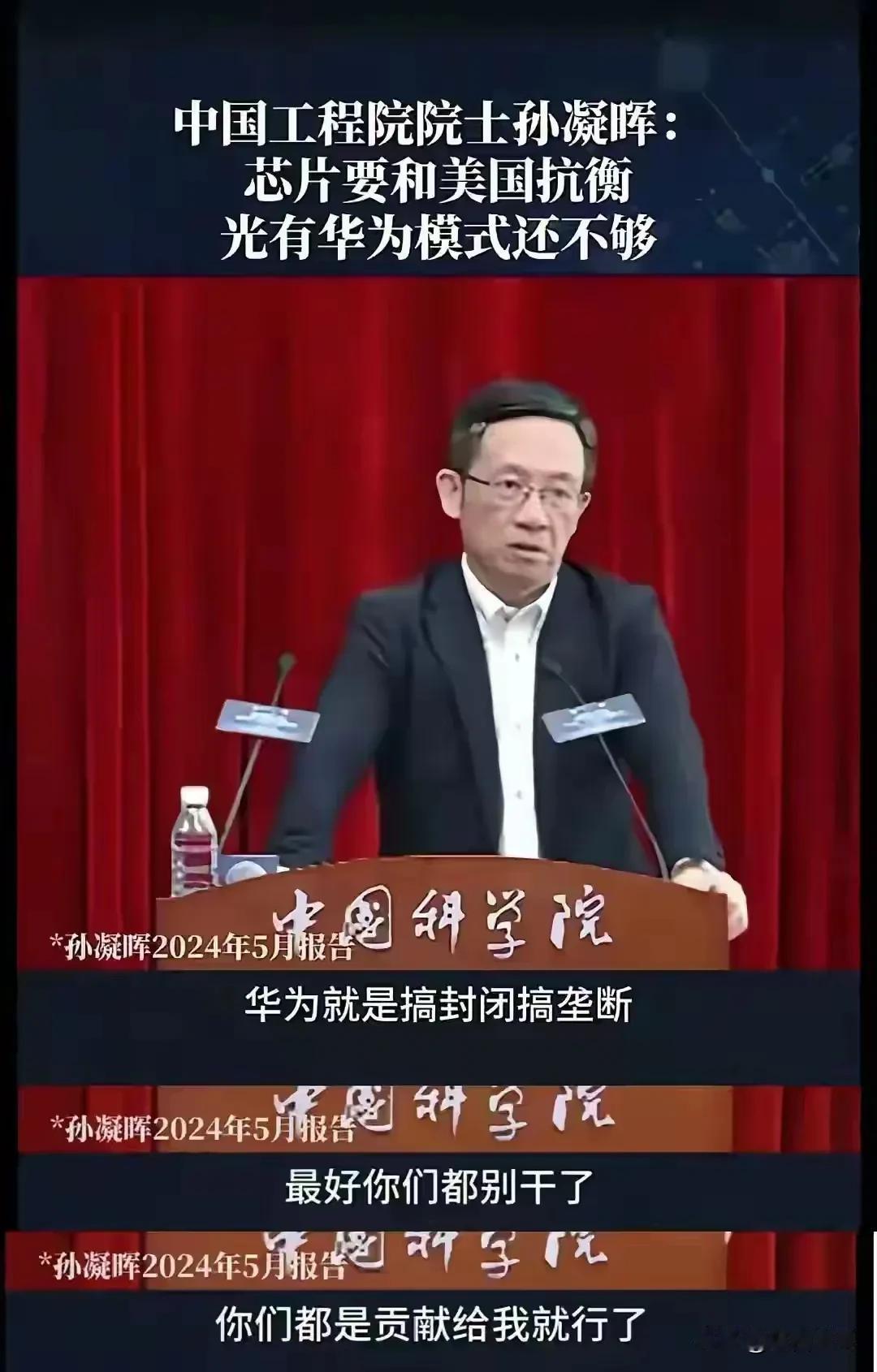 孙院士不了解中国股市；他直接否定了中国股民这些年对科技的贡献！
为了应对老美的科