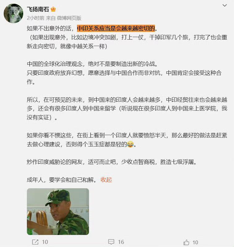 你这么快就忘了牺牲在边境的四位烈士了？你也配当军事博主？
