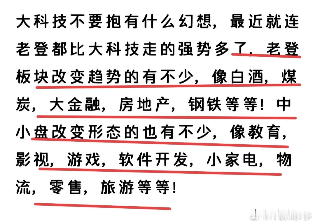 明天很有可能就是权重压制中小盘，大盘涨，全A跌，对应的可能就是今天上涨的方向，明