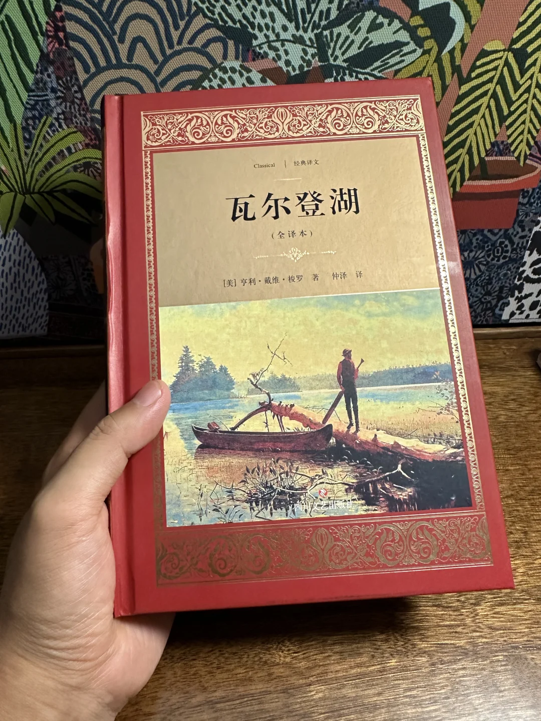 《瓦尔登湖》