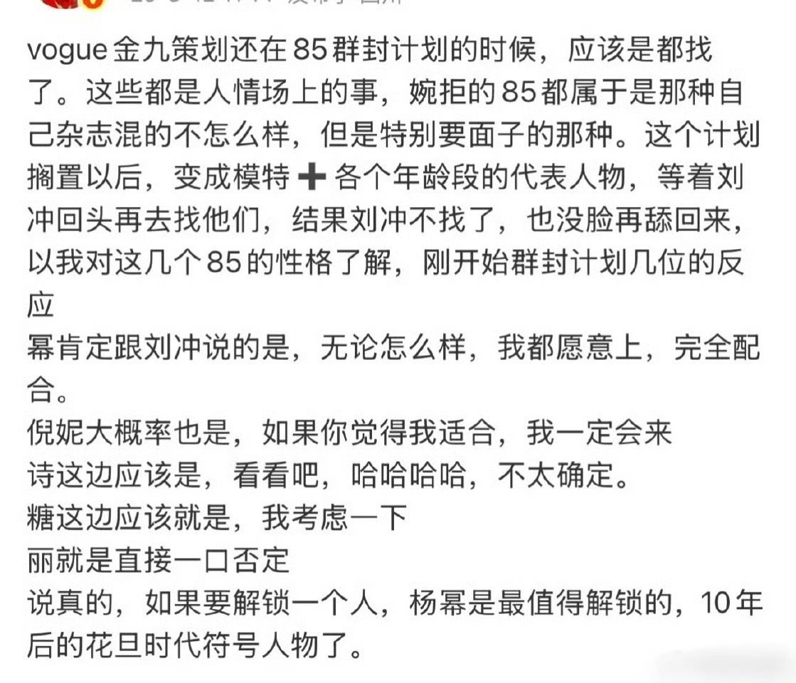 不是直接一口否定，而是就没有被刘冲邀请过，今年都没有一本杂志，哪来的一口否定[捂