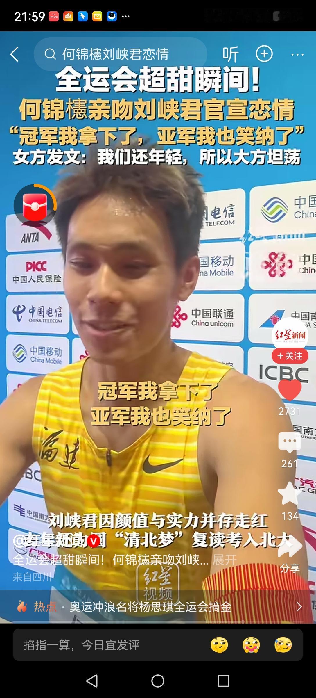 [吃瓜群众]播个剧炒CP也就算了，竟然全运会赛场也能出现“超甜CP”，公开撒糖[