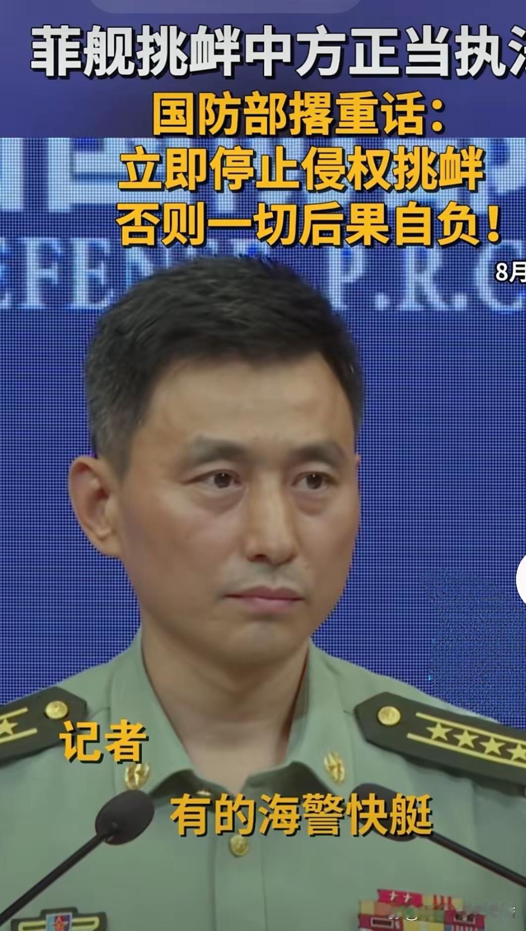 话已经说到这份上，这是要打了？
 
国防部发言人张晓刚大校就美防长访菲律宾发出警