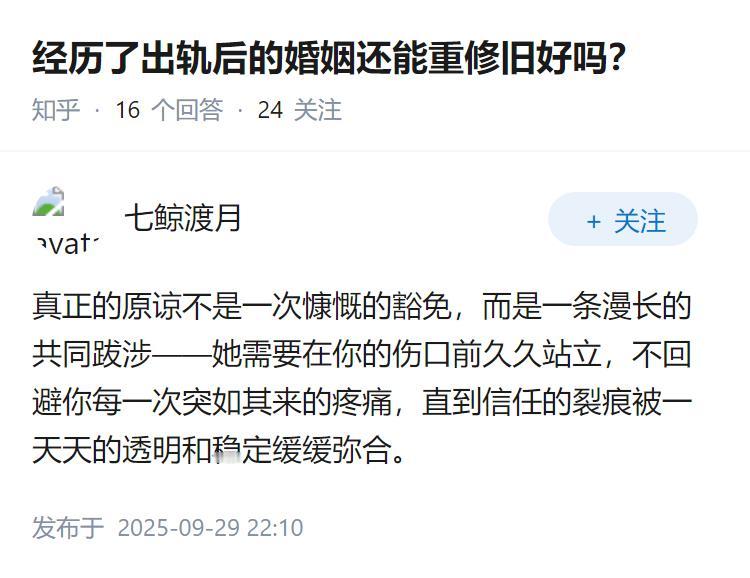 经历了出轨后的婚姻还能重修旧好吗？