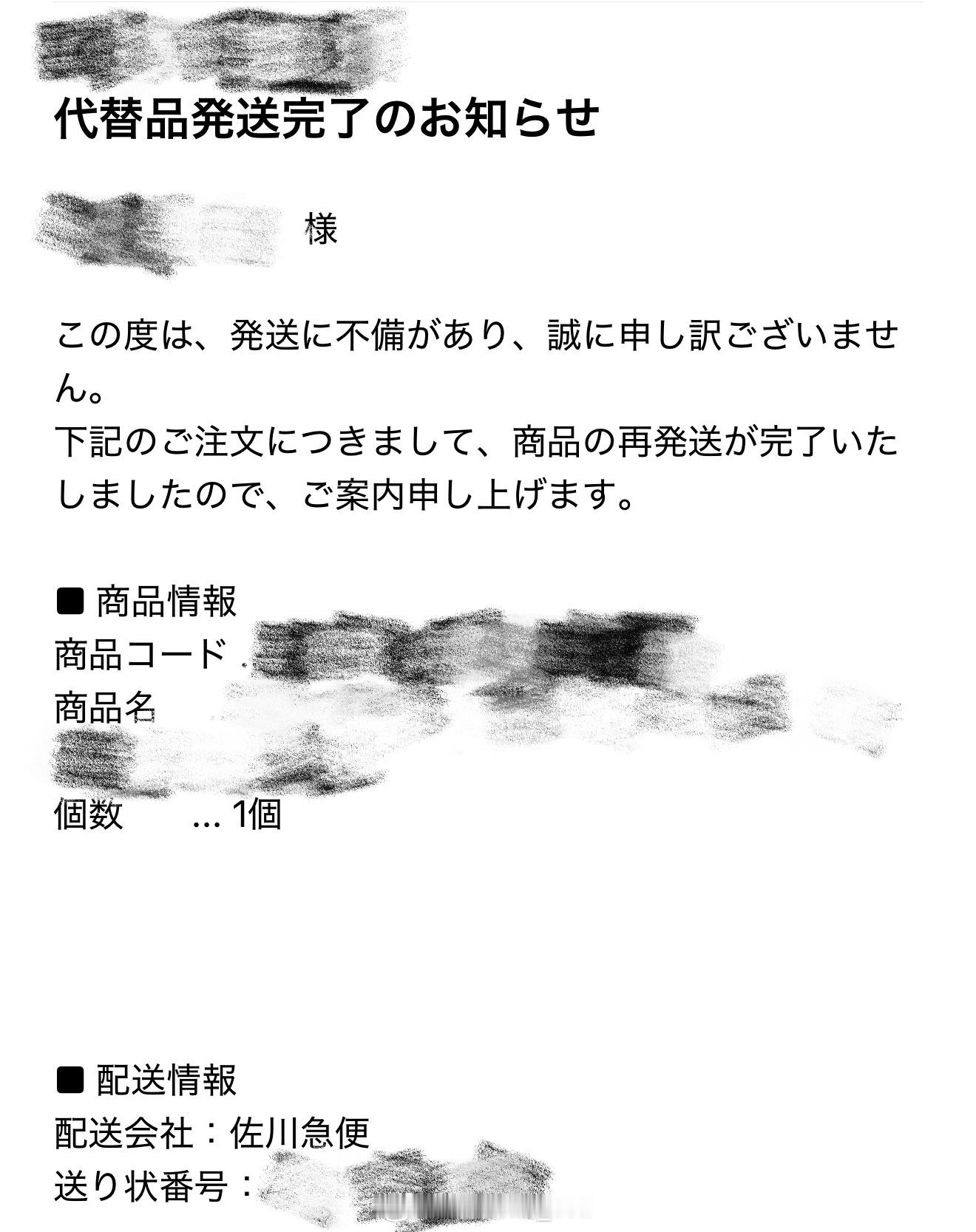 哇塞日本人真的好草台班子，同样都是缺货朋友的朋友被回复说“只能退款不能补发”，但