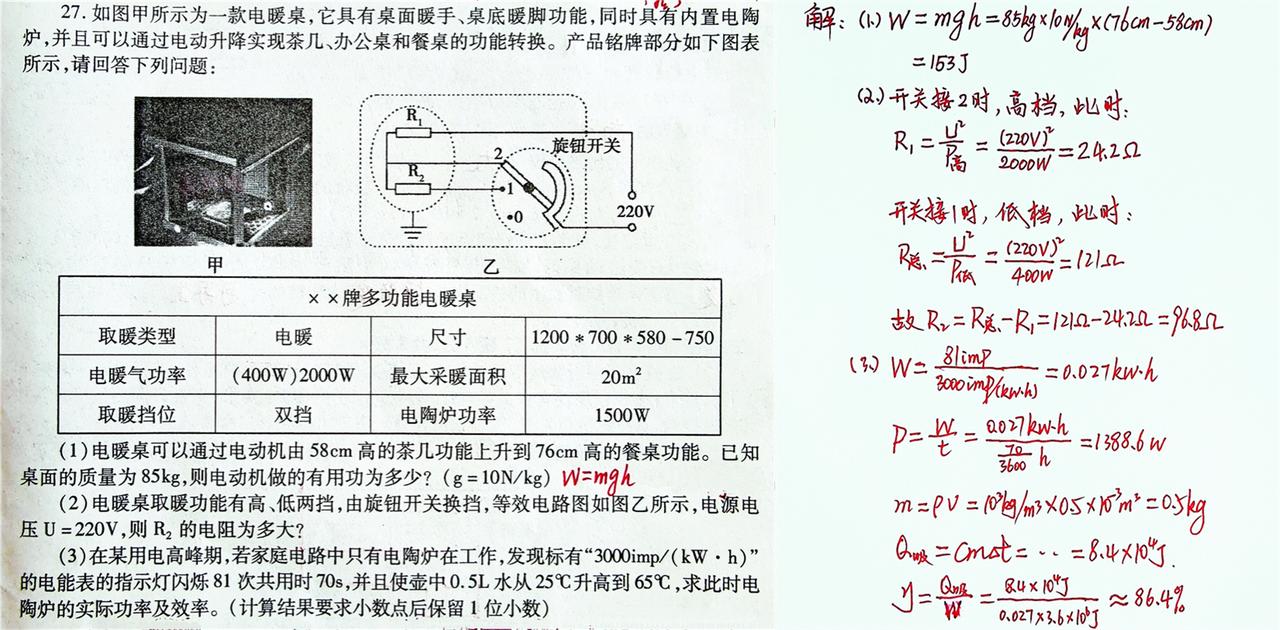 中考物理常考压轴题！
电路中的档位题，常常与生活中的用电器紧密相联，你能顺利解决