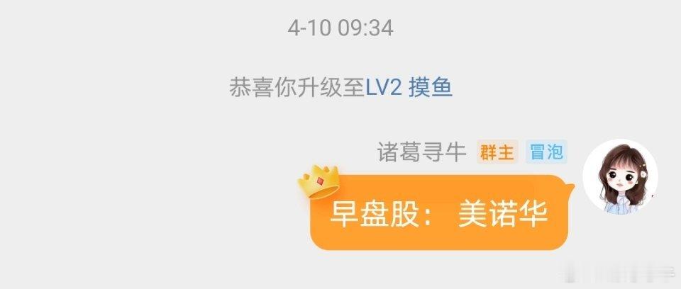 诸葛战队4月10号提示买入的603538美诺华，今天再度强势涨停，累计上涨幅度超