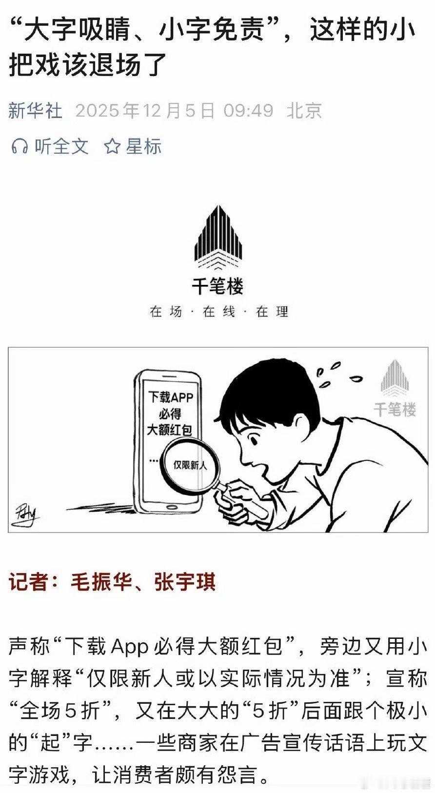 大字吸睛 小字免责太支持制裁了！早该退场了！城市套路深！ 吃过不少文字游戏的坑，