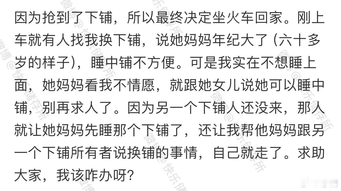 不想跟别人换位置怎么办[哆啦A梦害怕] ​​​