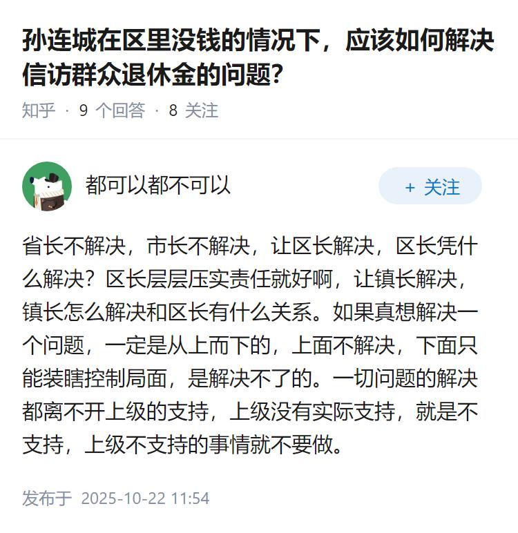 孙连城在区里没钱的情况下，应该如何解决信访群众退休金的问题？