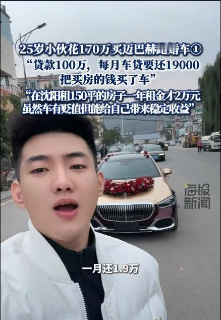 25 岁小伙豪掷 170 万买迈巴赫跑婚车，他疯了？
今天刷到个超震撼的事儿！2