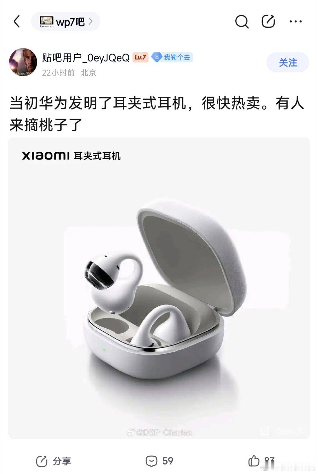 华为发明了耳夹式耳机吗？ 