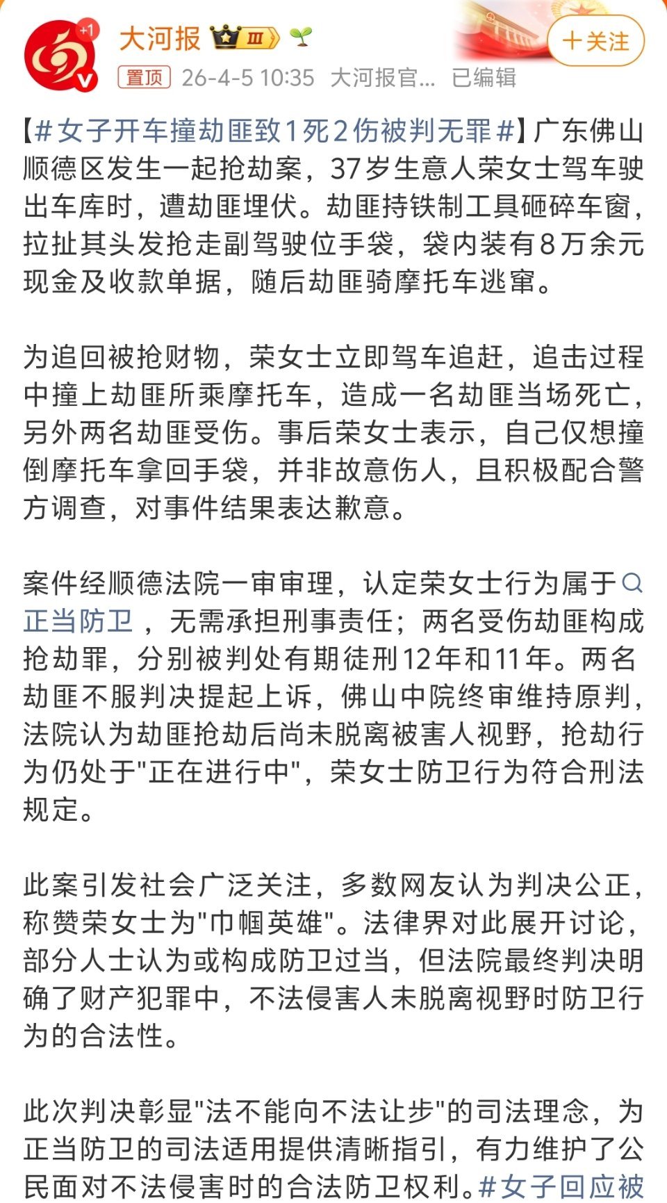 姐妹真是勇！判的也很符合咱们的社会主义价值观！女子开车撞劫匪致1死2伤被判无罪