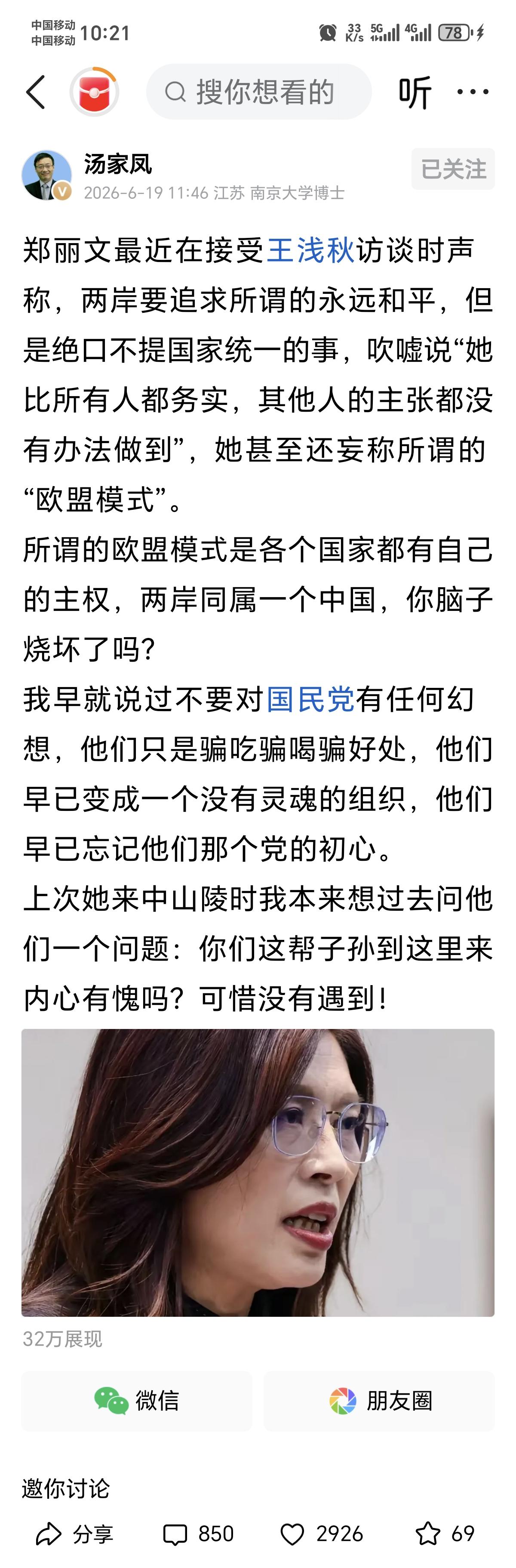 人到了中年再听汤家凤对郑丽文这番“和平高论”的批判，
最大的“佩服”，
是有人能