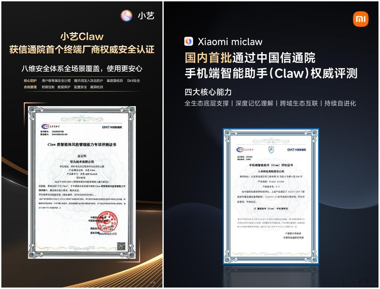 小艺Claw是首个，小米Claw是首批，这就是语言的艺术吗？
一个是首个，一个是