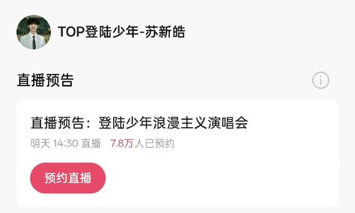 top演唱会线上预约人数top演唱会线上人数top演唱会线上预约人数也太多了吧！