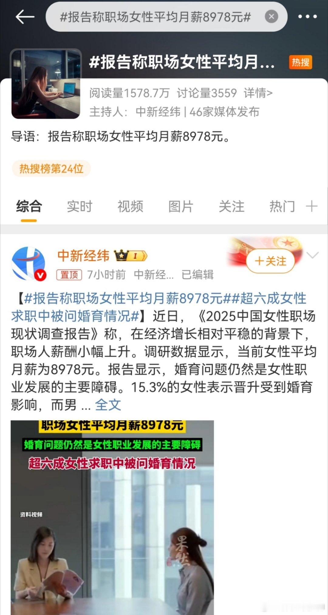 报告称职场女性平均月薪8978元我质疑！ 一、调查方法的致命缺陷1. 样本量与覆