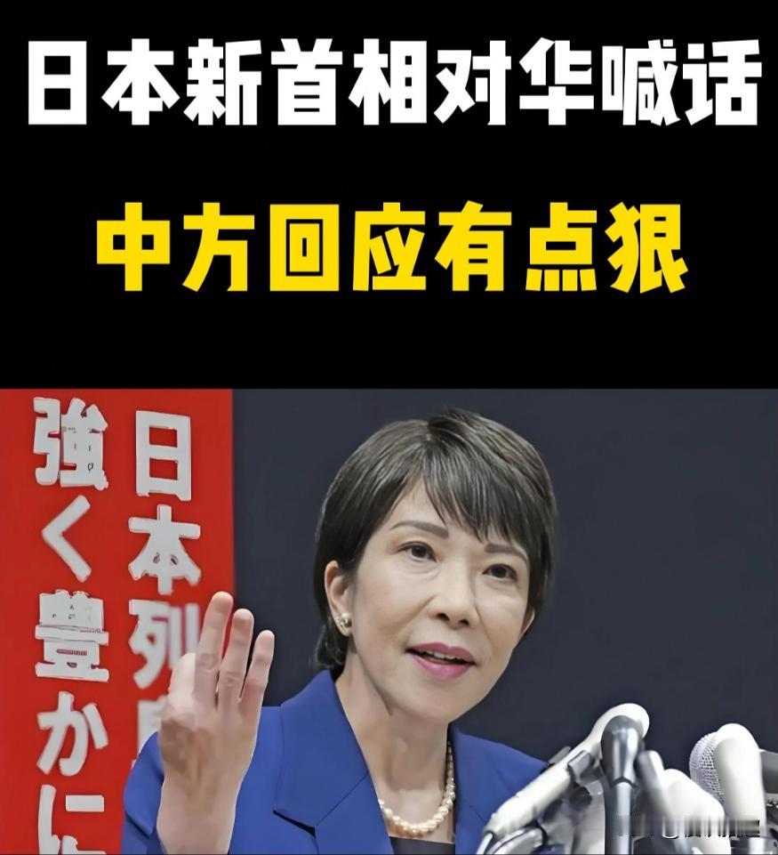 日本首相妄言介入台湾局势 中方强硬回击：武力介入即侵略，必遭痛击！ 

今日快讯
