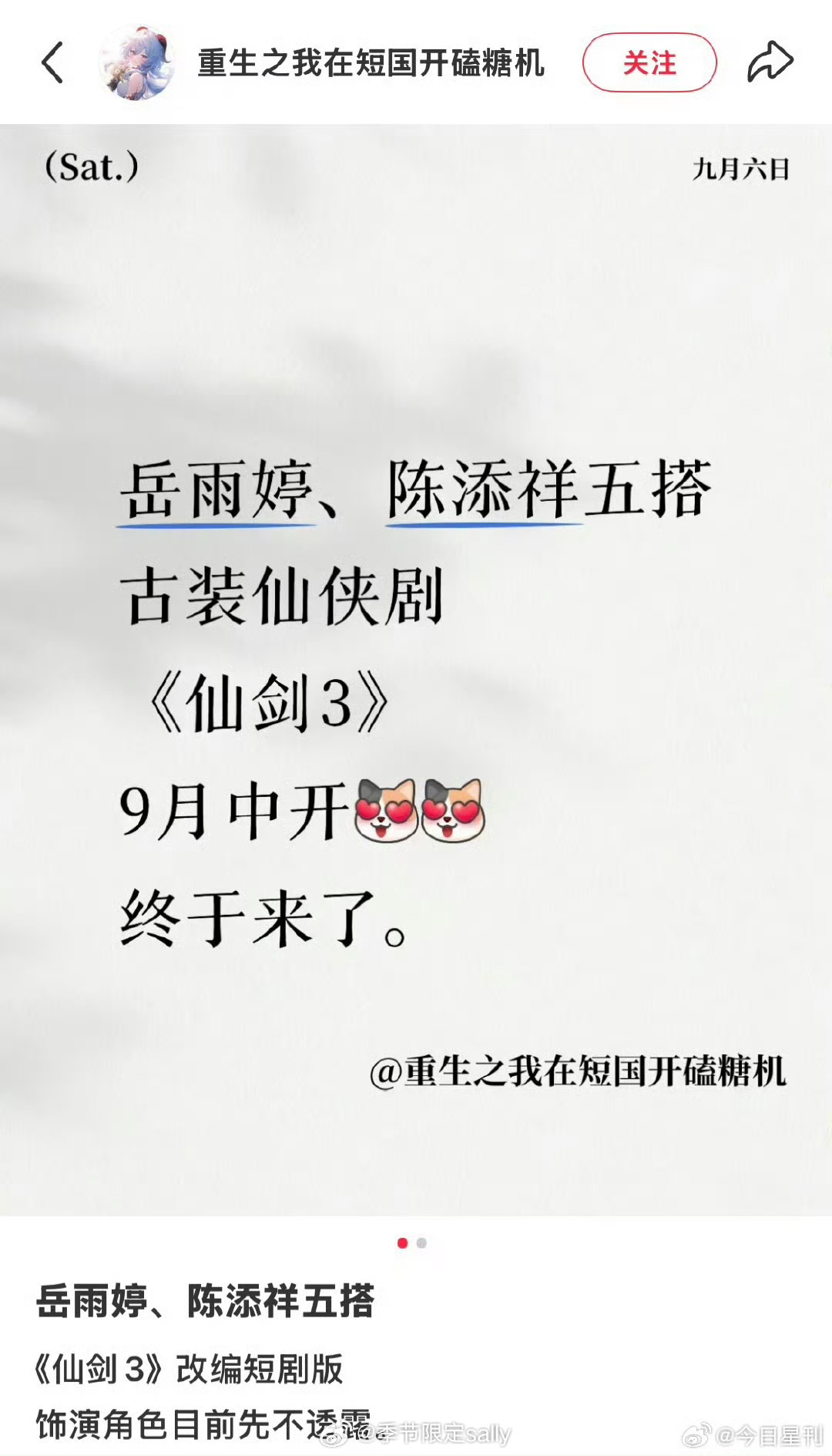 我趣我趣，岳雨婷陈添祥五搭拍短剧版仙剑三，们短剧是越来越好了[震惊] ​​​