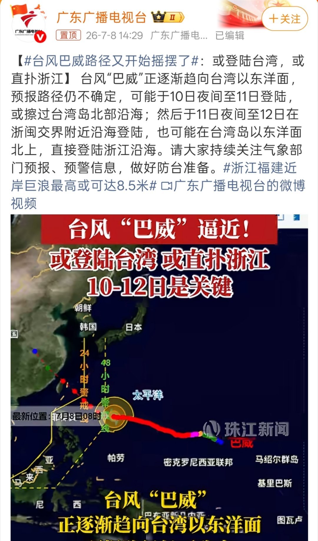 台风巴威路径又开始摇摆了能不能摇到小日子过得不错的国家去啊。 