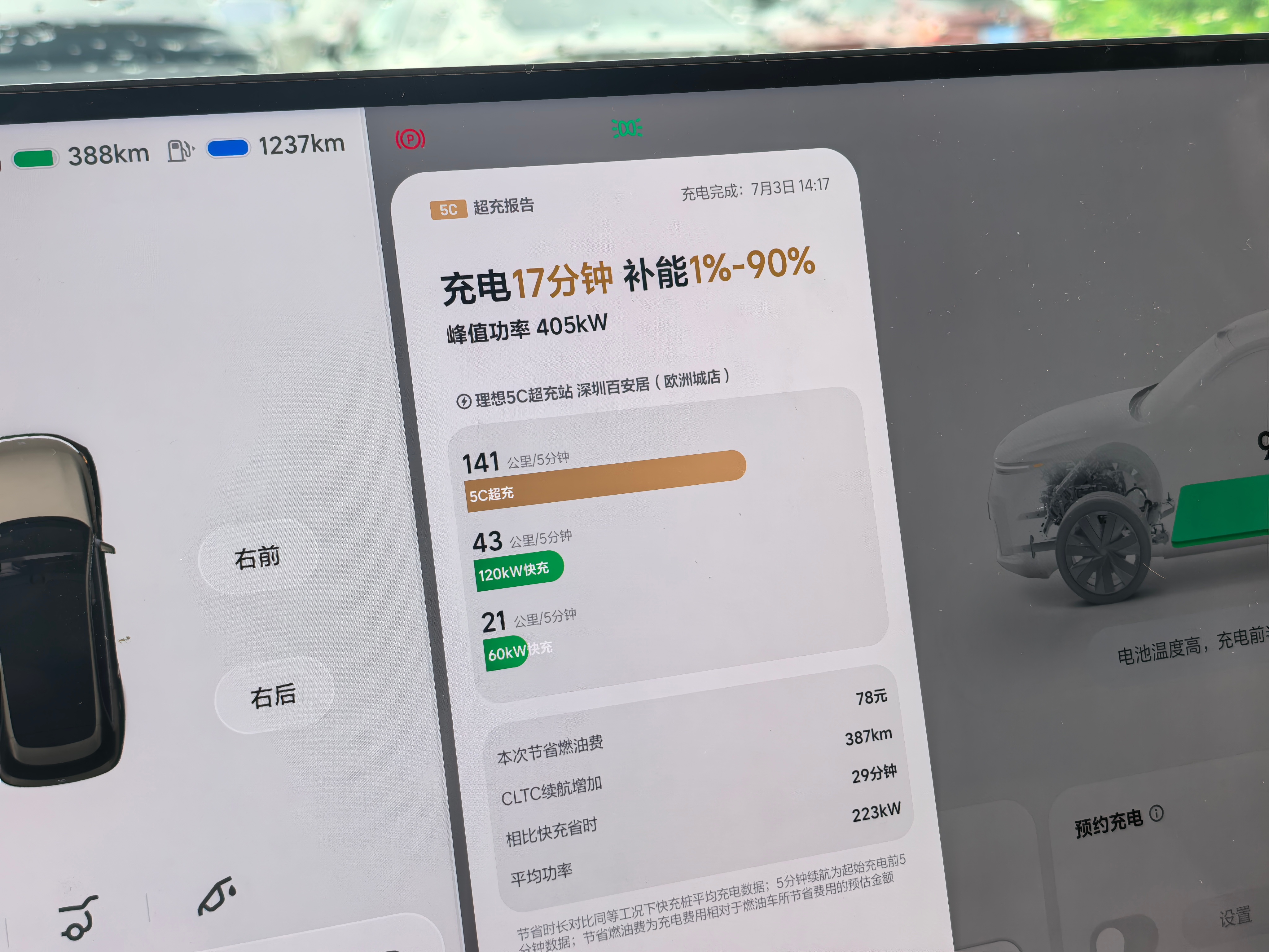 给全新理想 L8 的电耗尽了来充电依旧是理想 5C 充电桩，从 1% 的电充到 