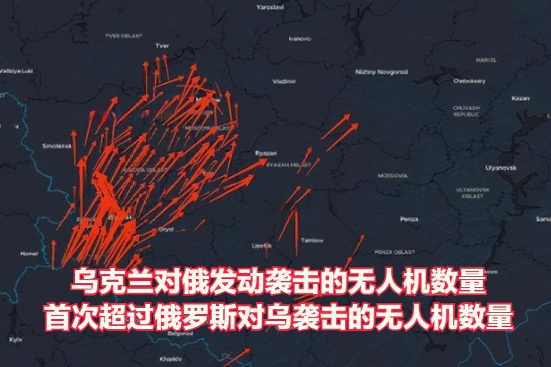 整个战争期间，俄罗斯上空的乌克兰无人机数量首次超过在乌克兰上空的俄罗斯无人机数量