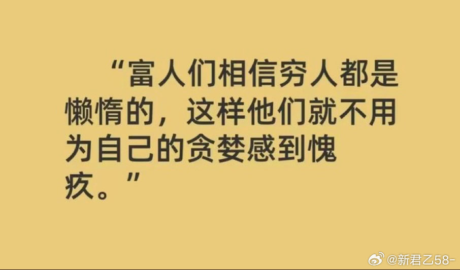 精准戳破阶级偏见 