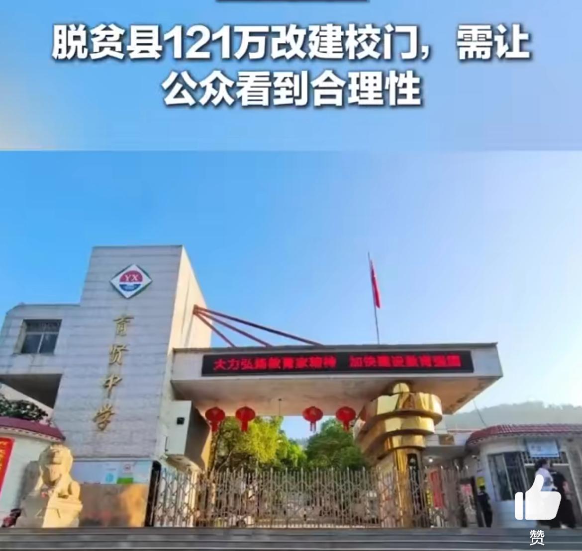贫困县拿121万装修校门，怎么越穷的地方越好面子。湖南祁东县育贤中学大门改造，公